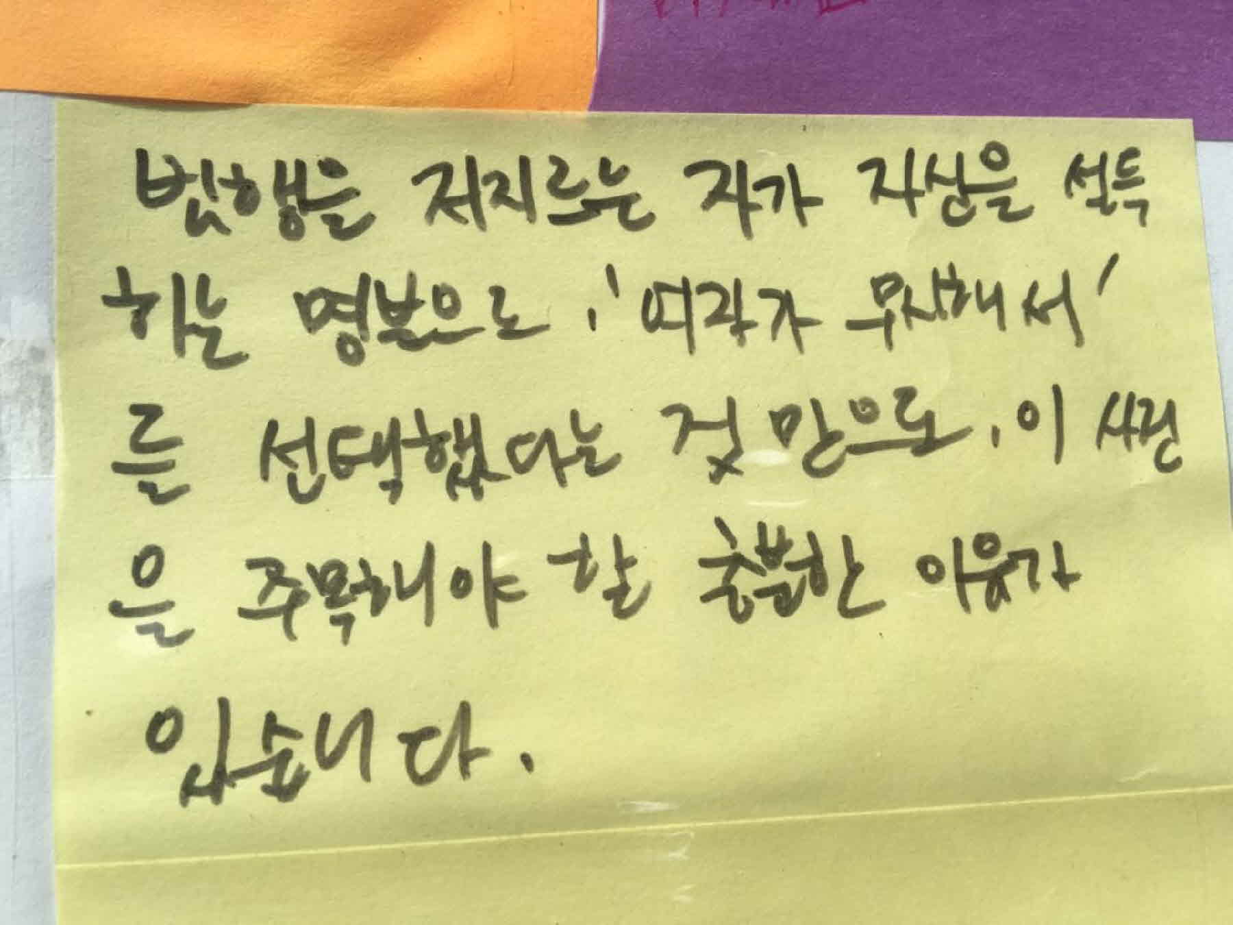 강남역 추모메세지 서울시민청 #149