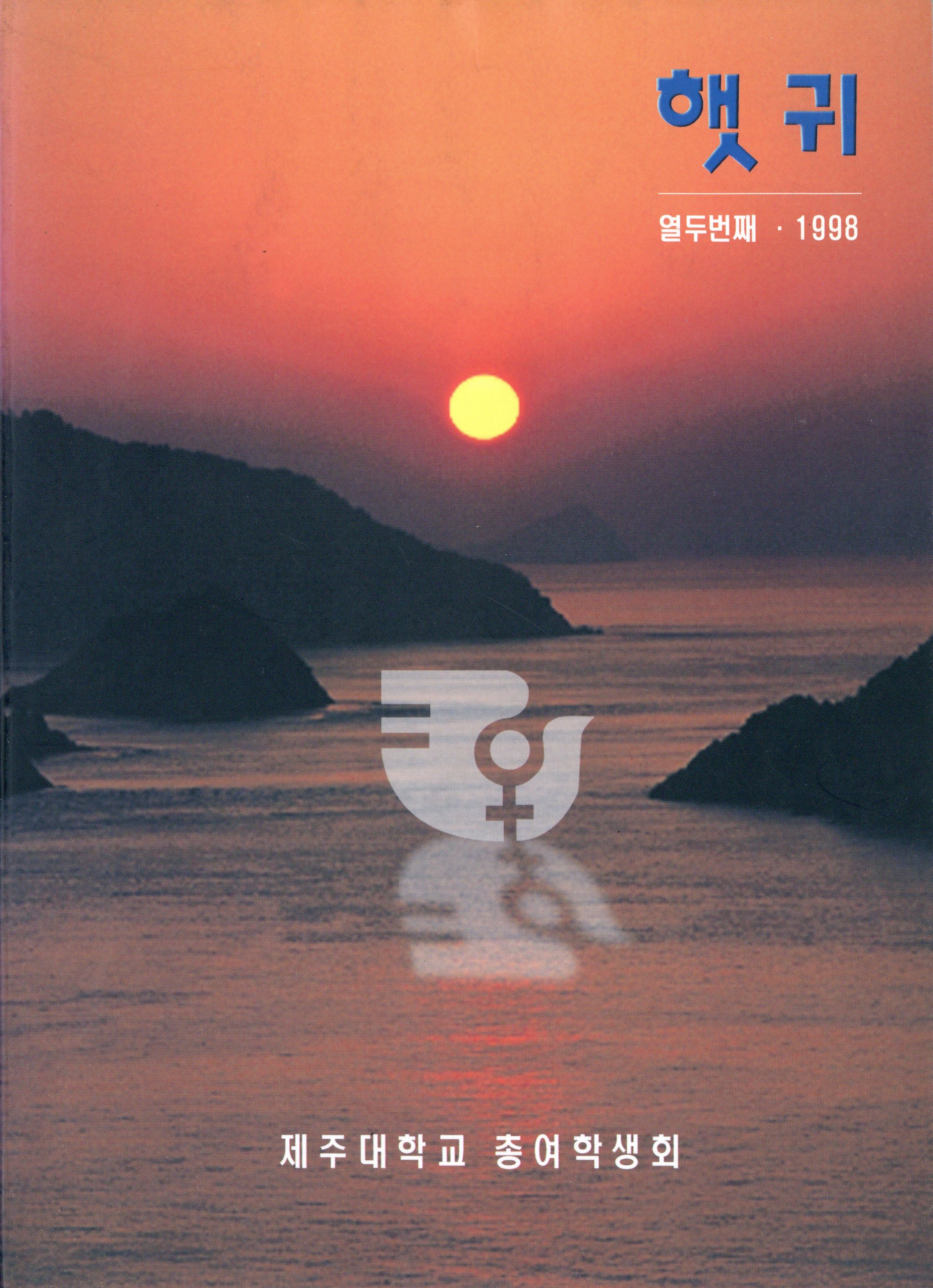 햇귀 12