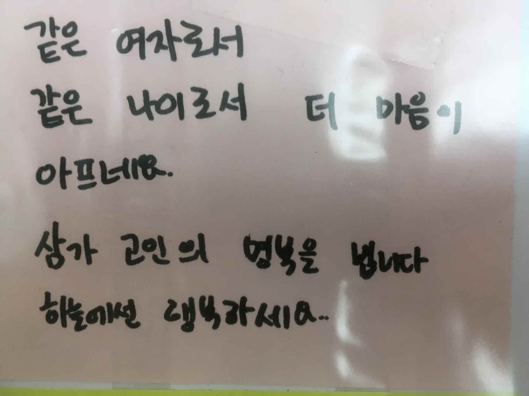 강남역 추모메세지 서울시민청 #390