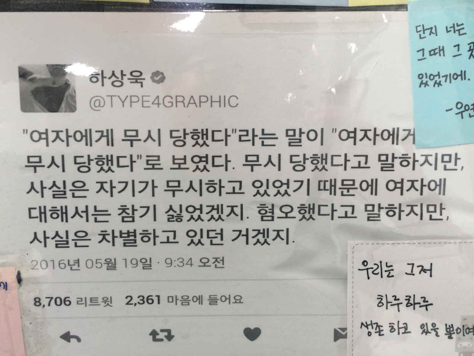 강남역 추모메세지 대전지역 #16