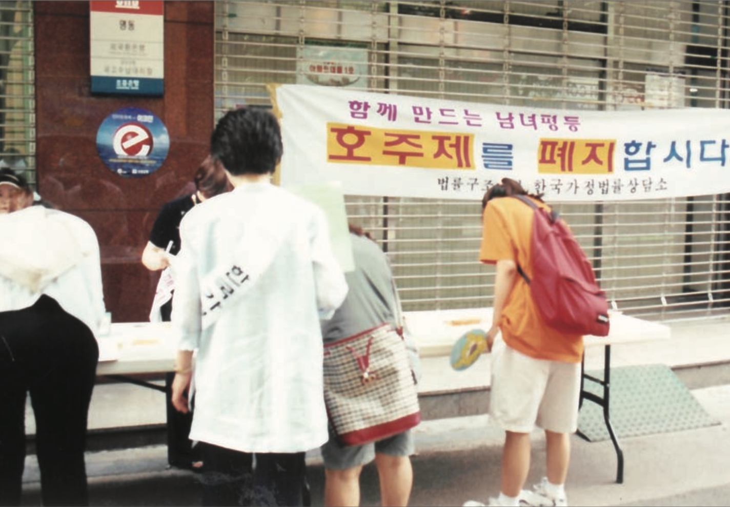 호주제 폐지를 위한 서명운동 #2