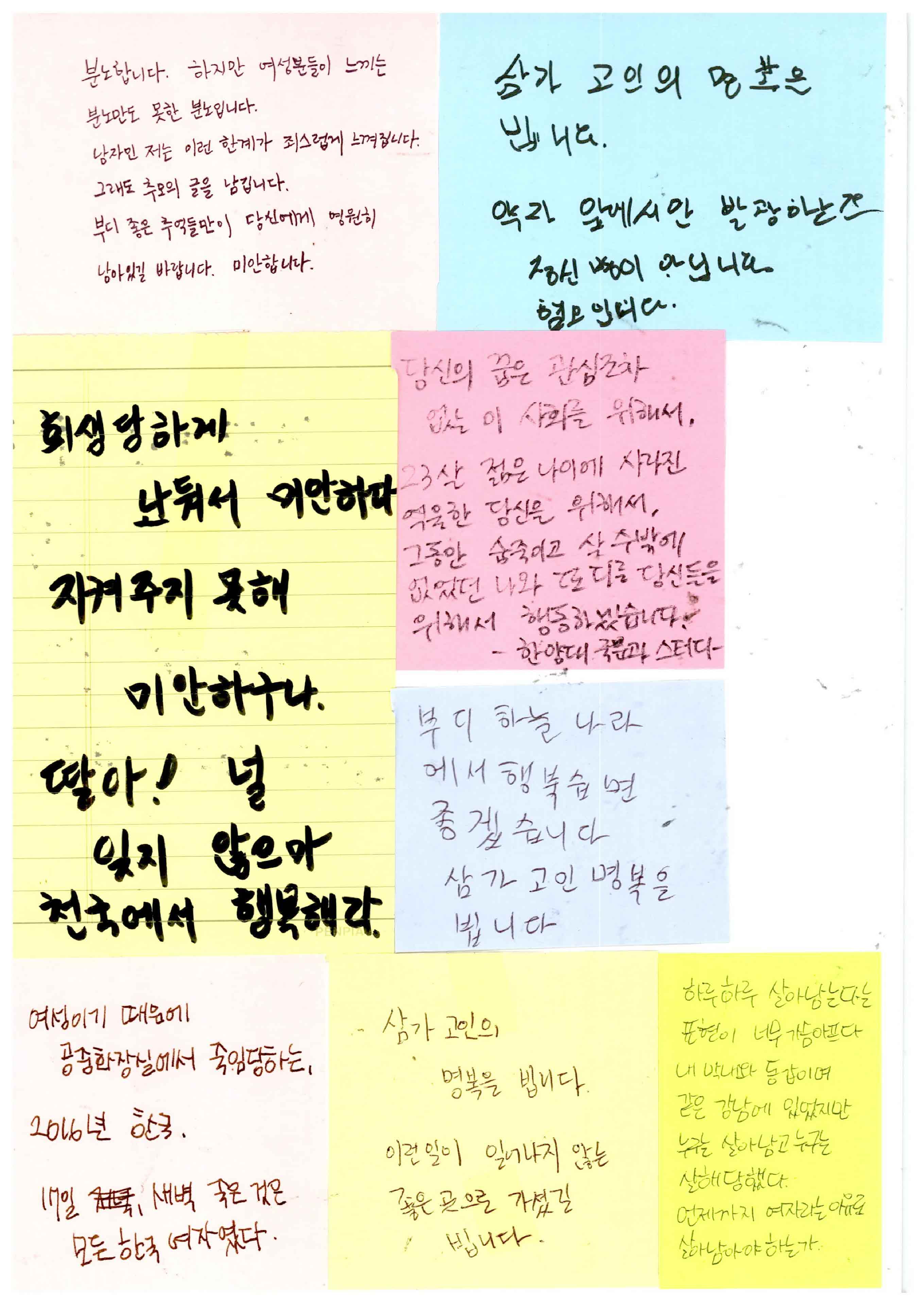 강남역 추모메세지 서울시민청 #592