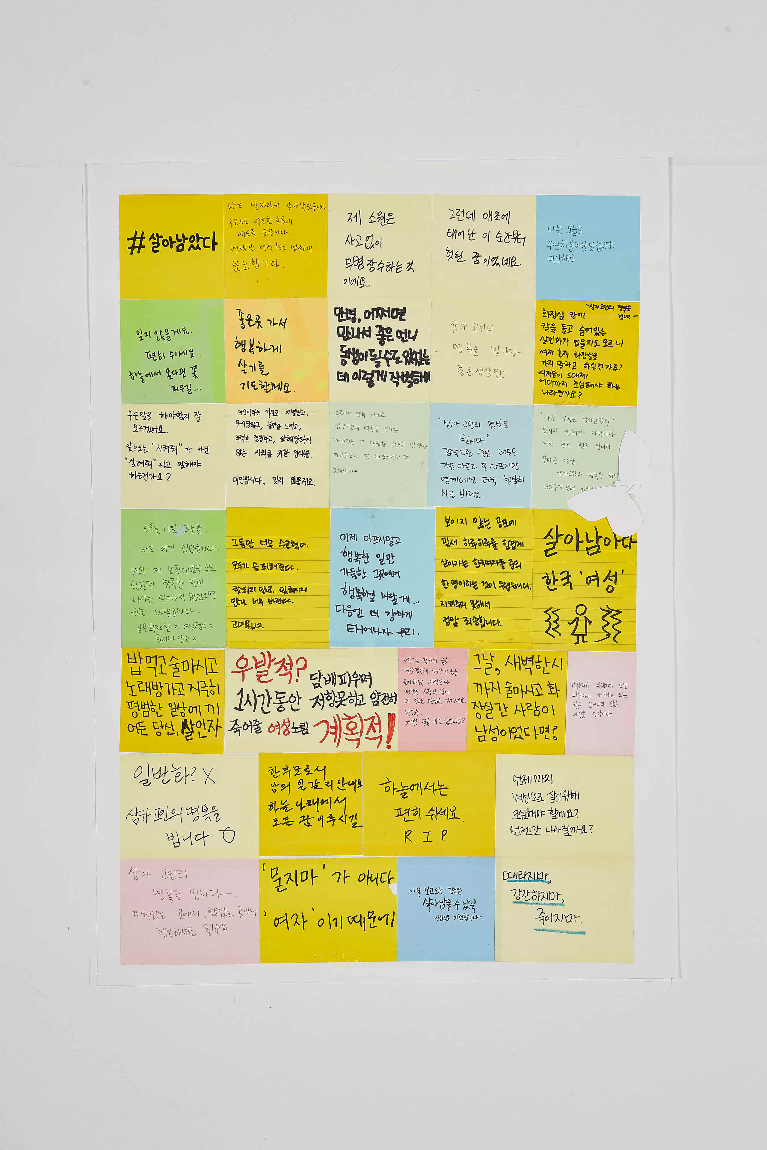 강남역 추모메세지 강남역 #201