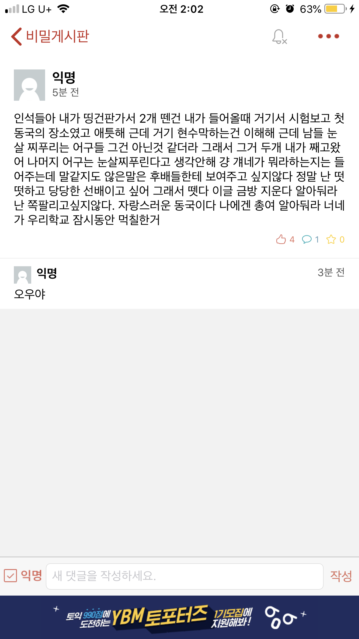 동국대 여학생총회 온라인 비방 캡처 #16