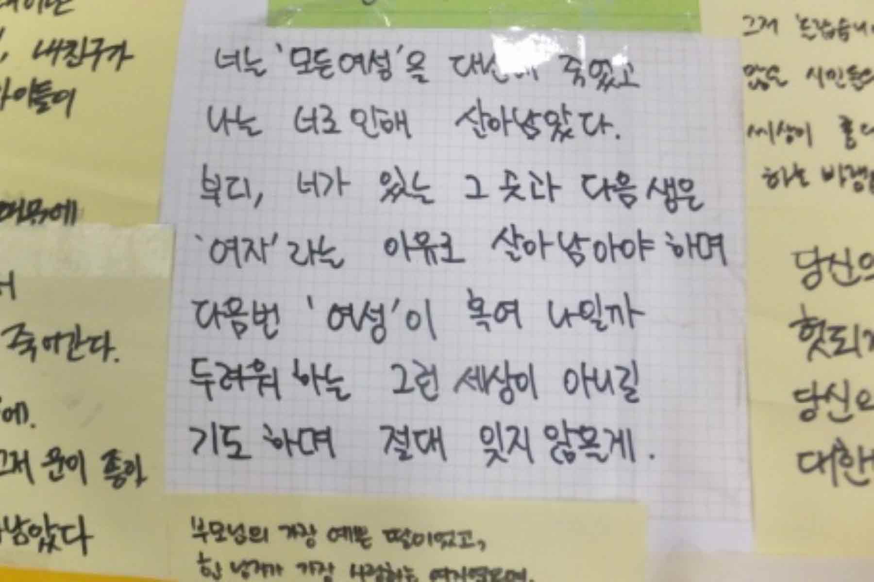 강남역 추모메세지 강남역 #291