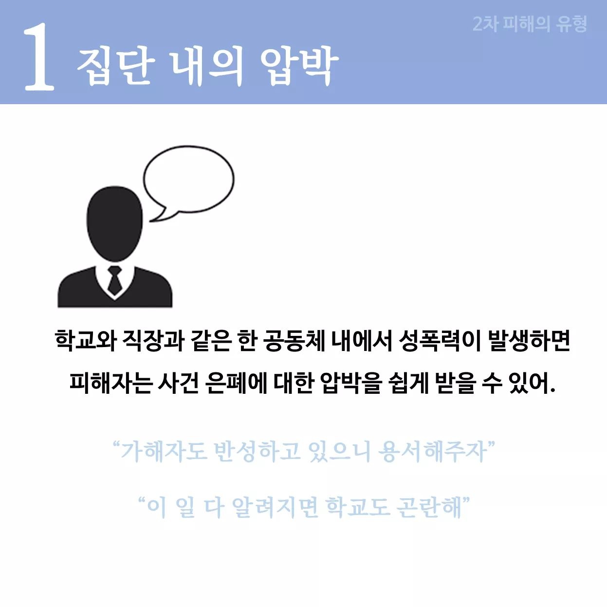 카드뉴스 2차 피해 #5