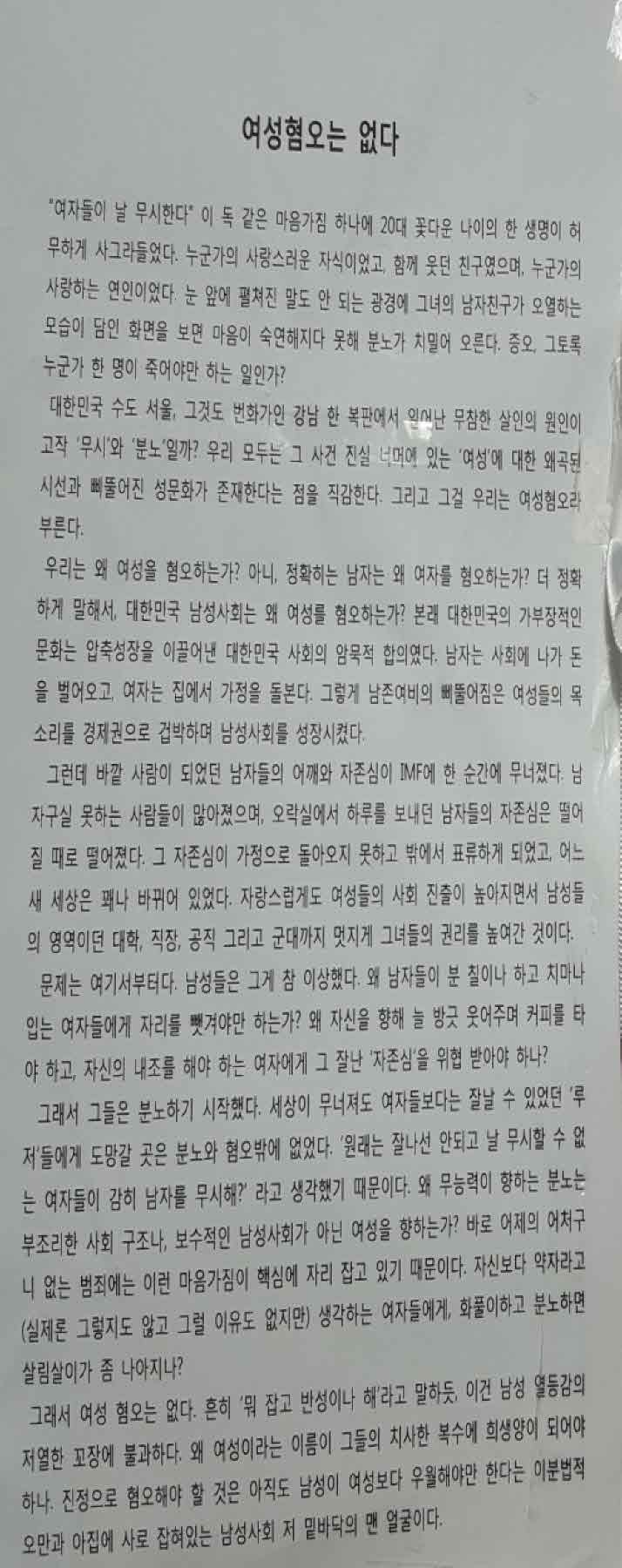 강남역 추모메세지 강남역 #152