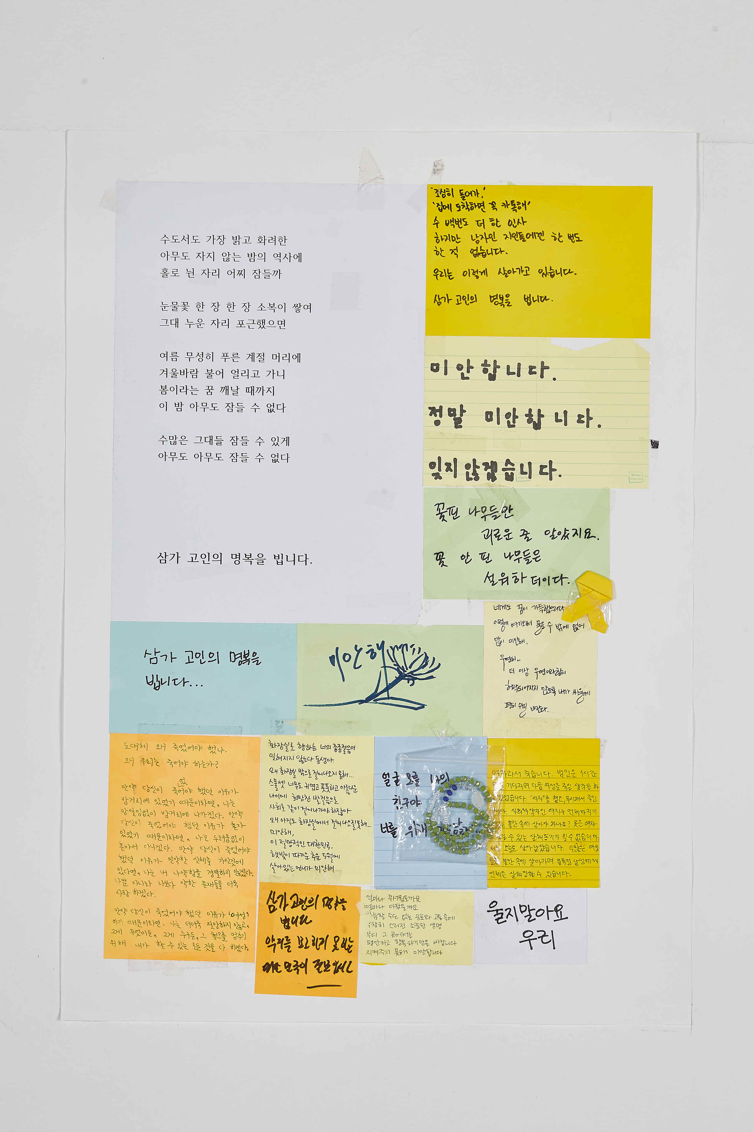 강남역 추모메세지 지역미상 #52