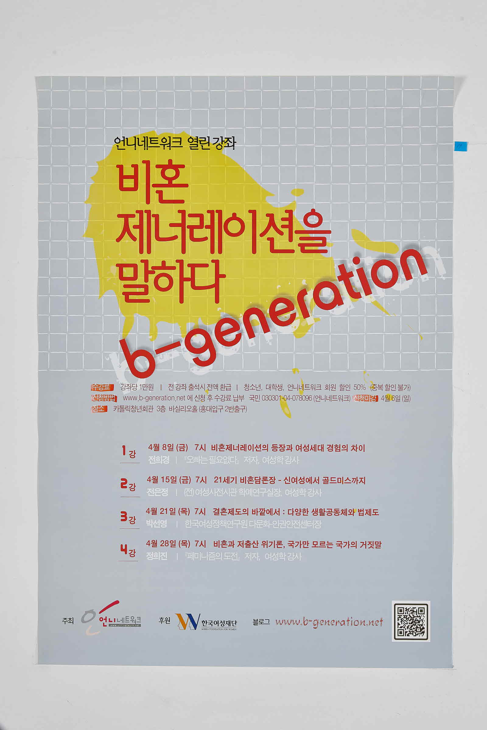 언니네트워크 열린 강좌 비혼 제너레이션을 말하다