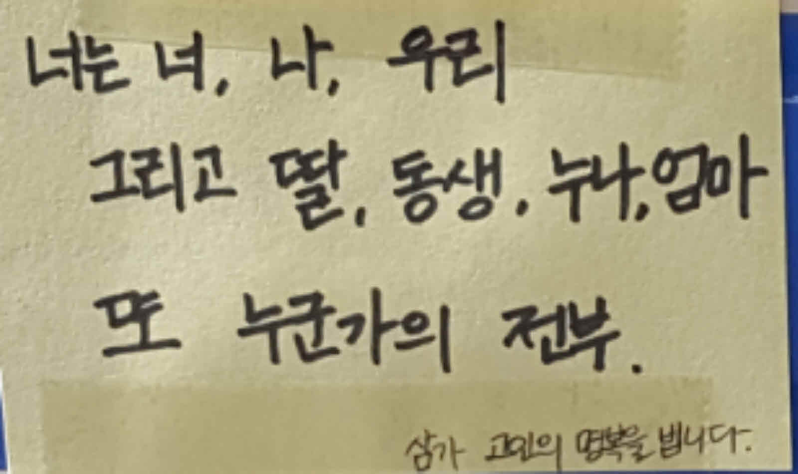 강남역 추모메시지 전주지역 #5