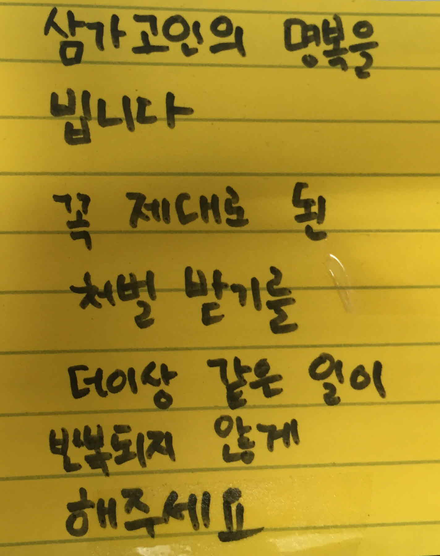 강남역 추모메세지 서울시민청 #20