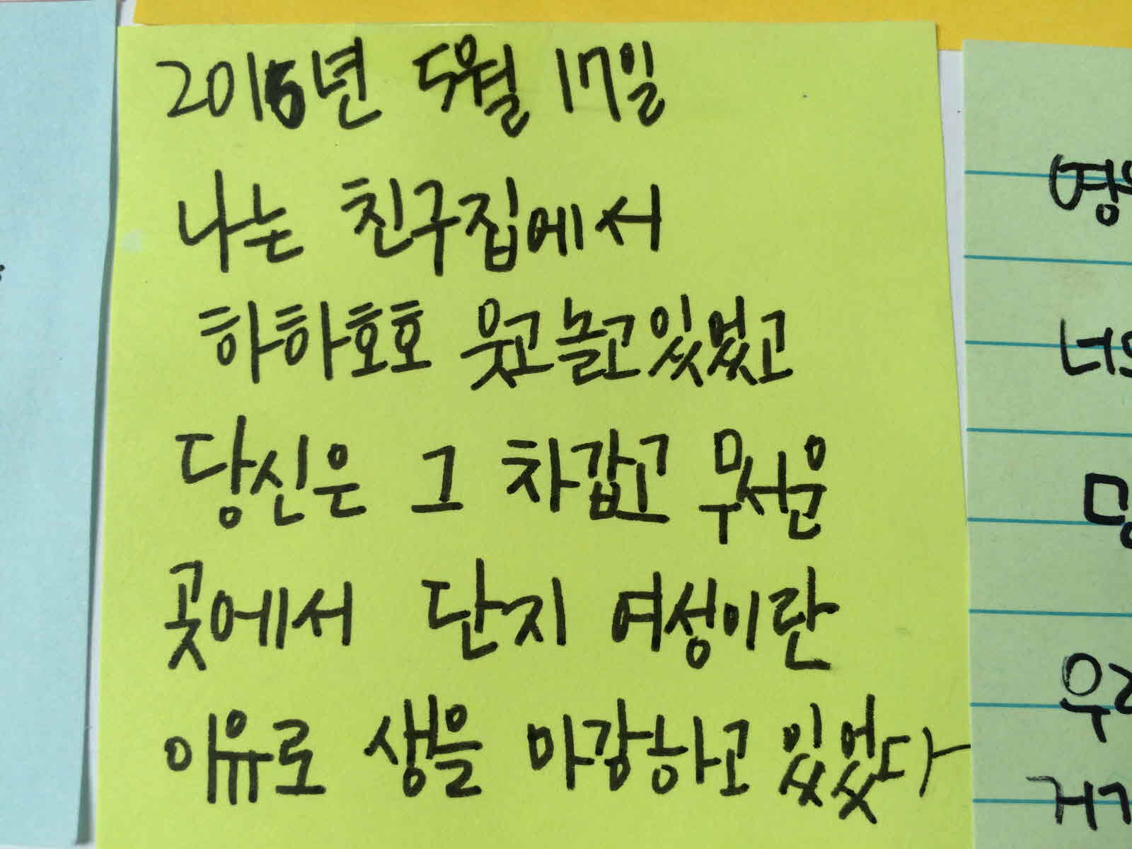 강남역 추모메세지 대구지역 #45