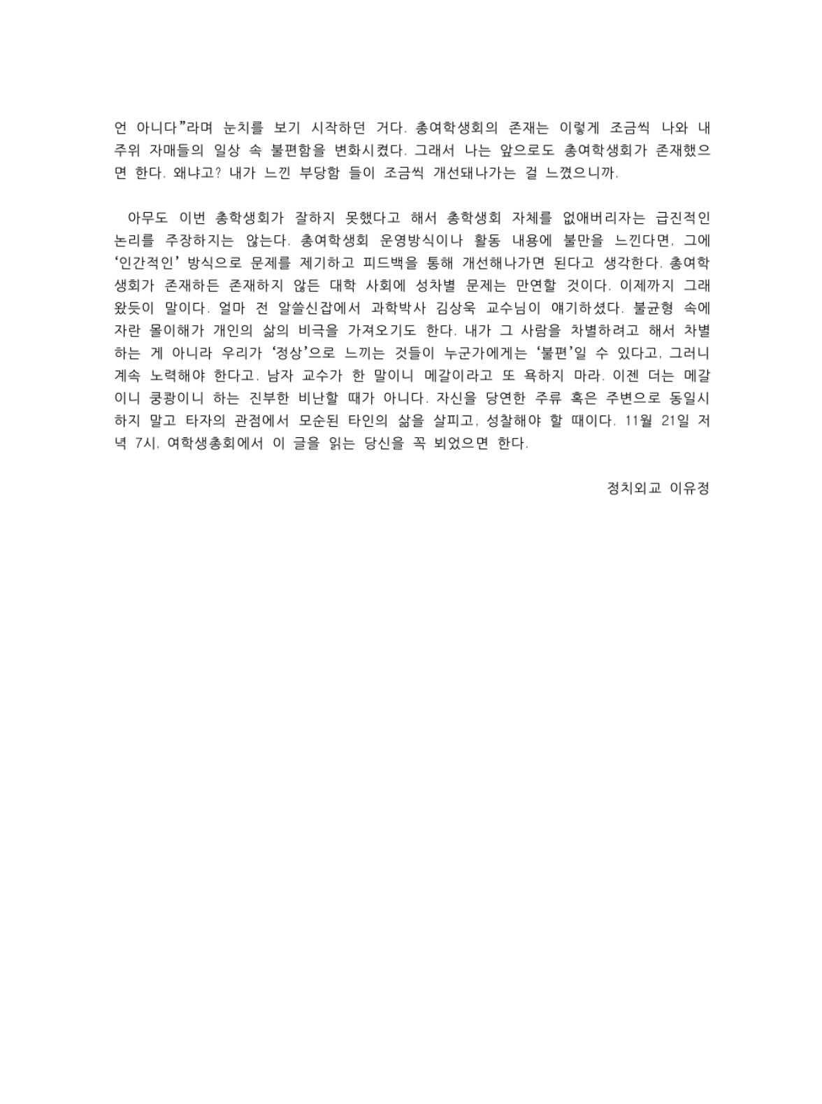 총여학생회 폐지는 시대착오적이다 (2/2)