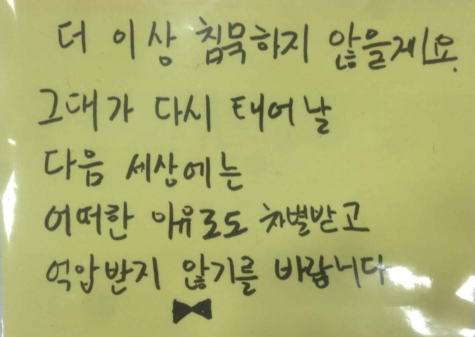 강남역 추모메세지 서울시민청 #290