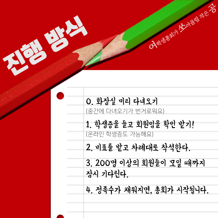 여학생총회 상세 안내 (5/12)