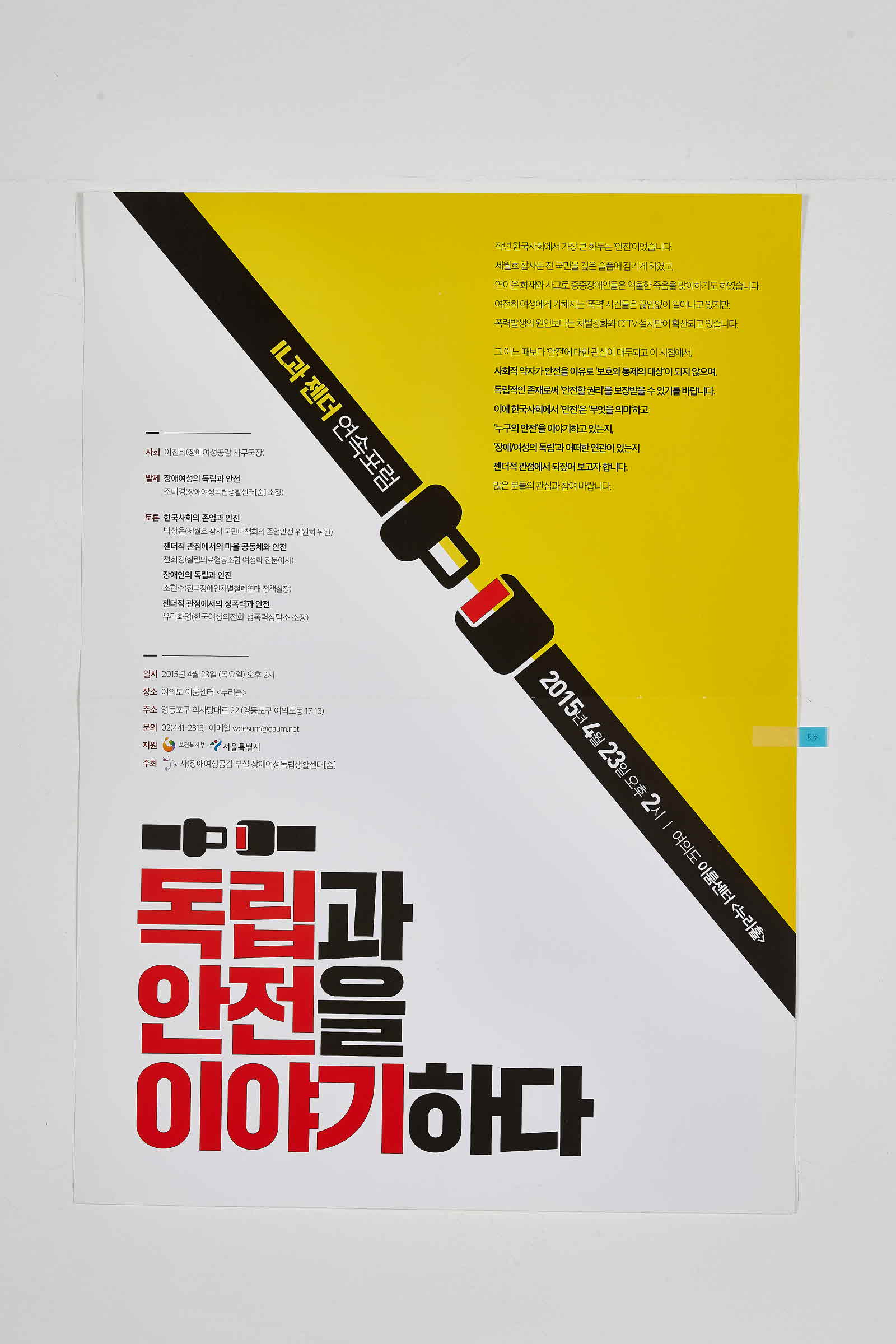 IL과 젠더 연속포럼 | 독립과 안전을 이야기하다