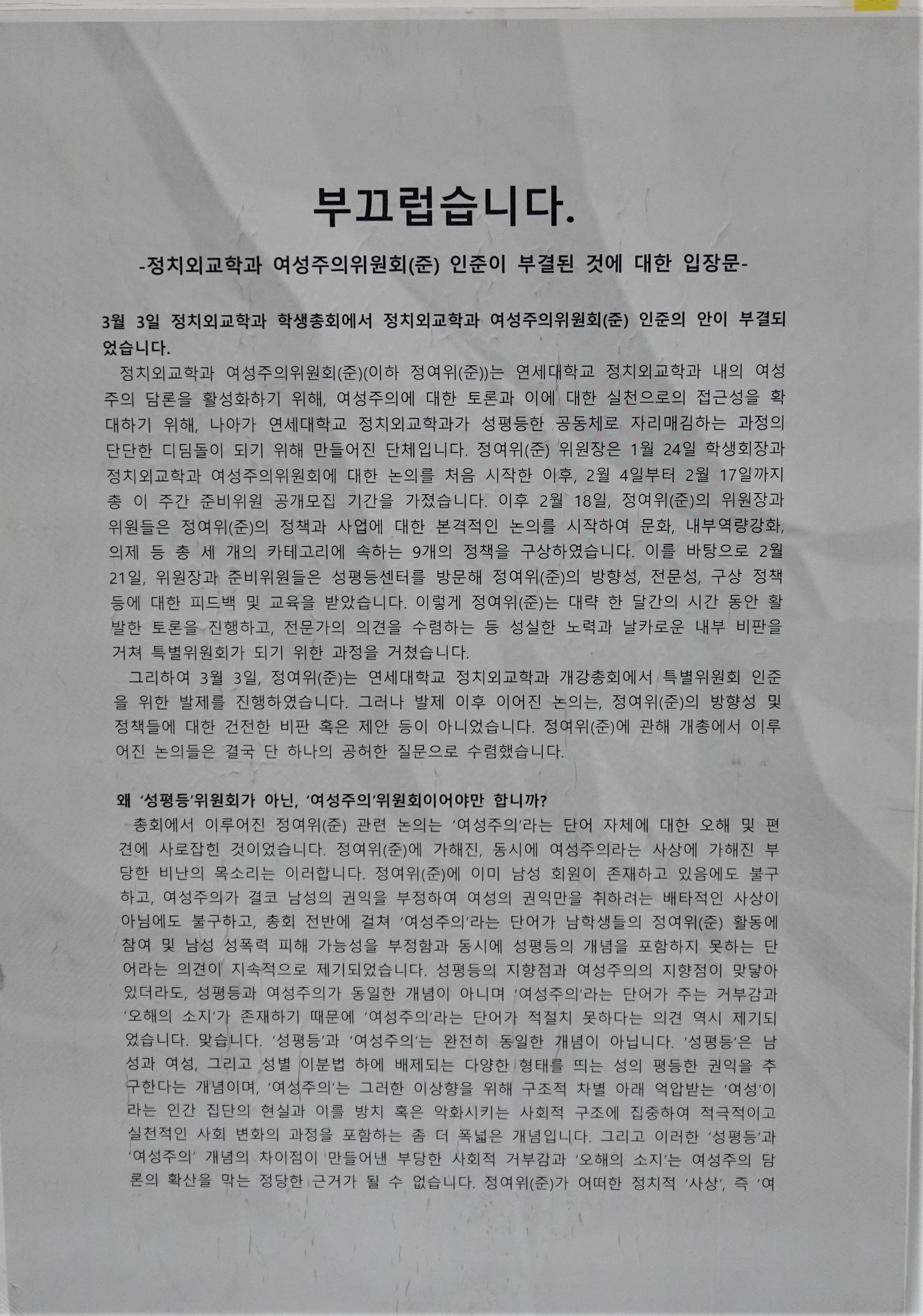 부끄럽습니다. 대자보