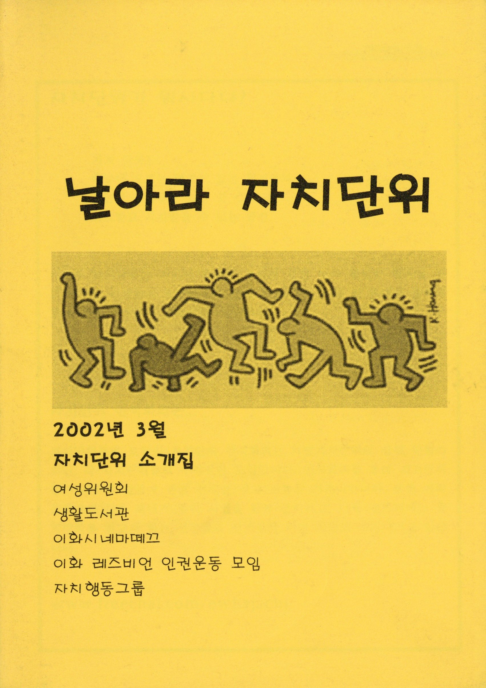 날아라 자치단위