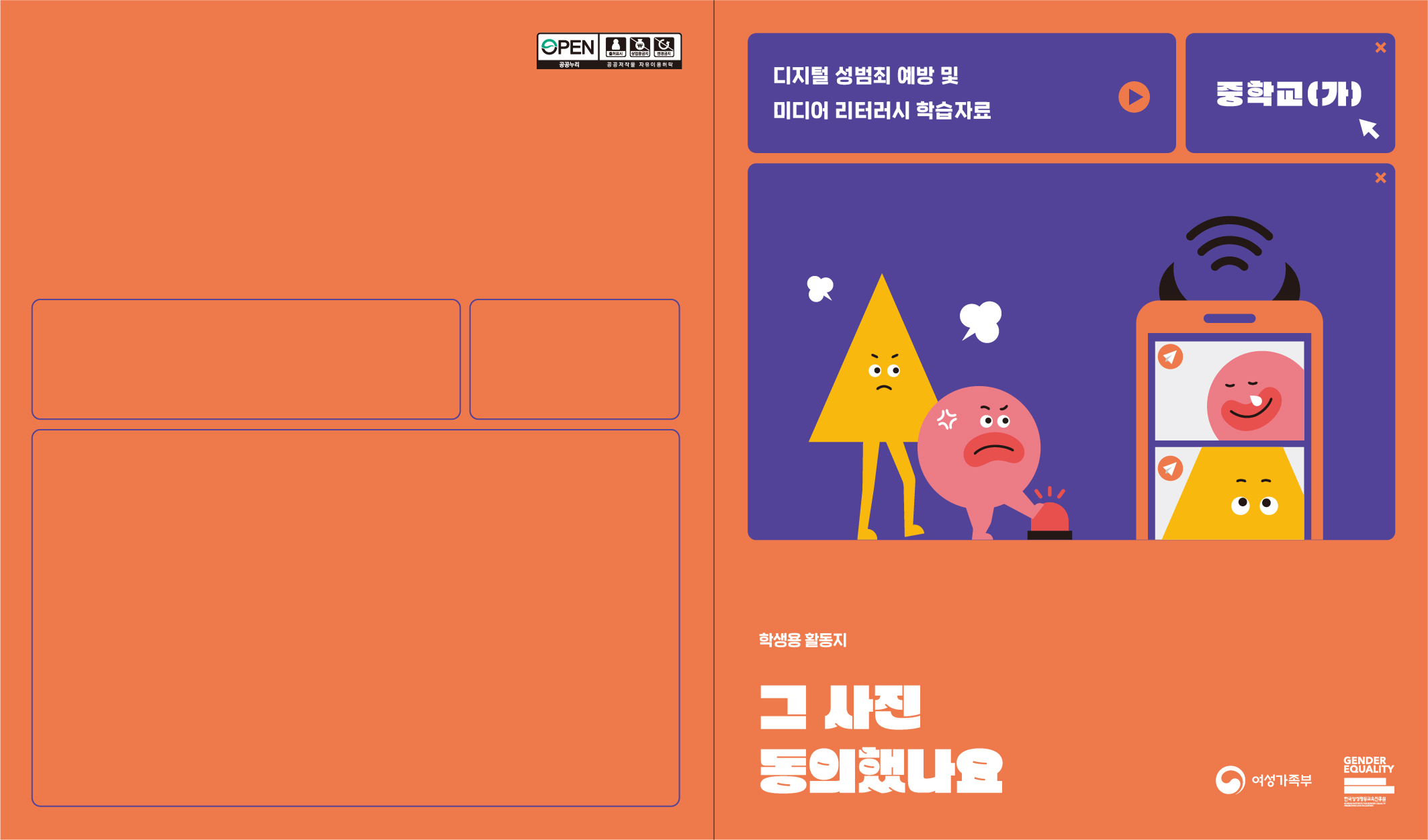 그 사진 동의했나요?(활동지)