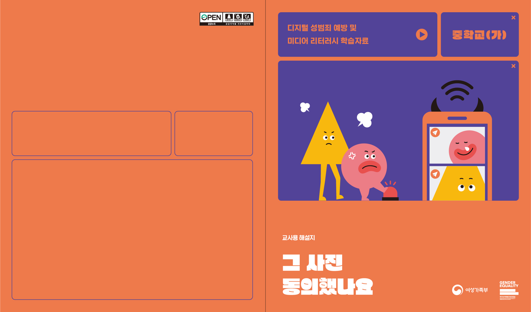 그 사진 동의했나요?(해설지+학생용 활동지)